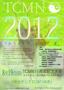 tcmn2012のコピー